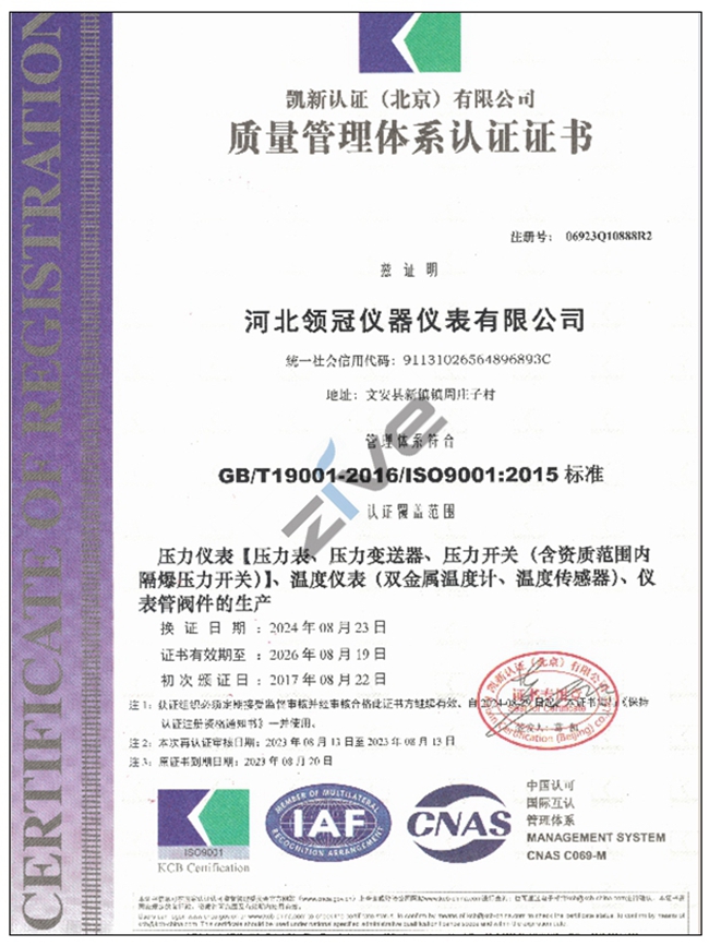 質(zhì)量管理體系認證證書