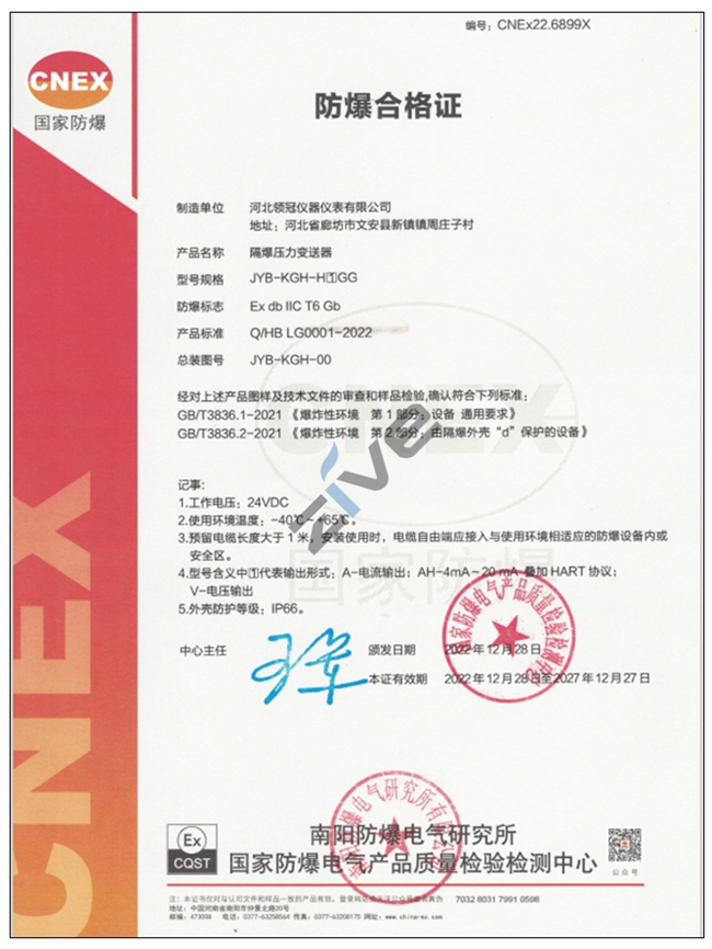 JYB隔爆壓力變送器防爆證書(shū)