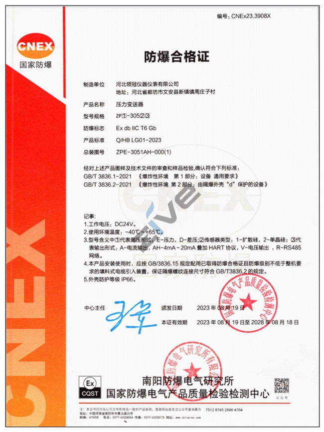 ZPE/ZPD隔爆壓力變送器防爆證書(shū)