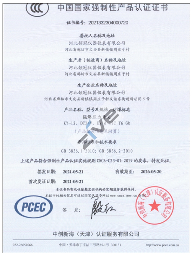 隔爆壓力開(kāi)關(guān)CCC認(rèn)證證書(shū)